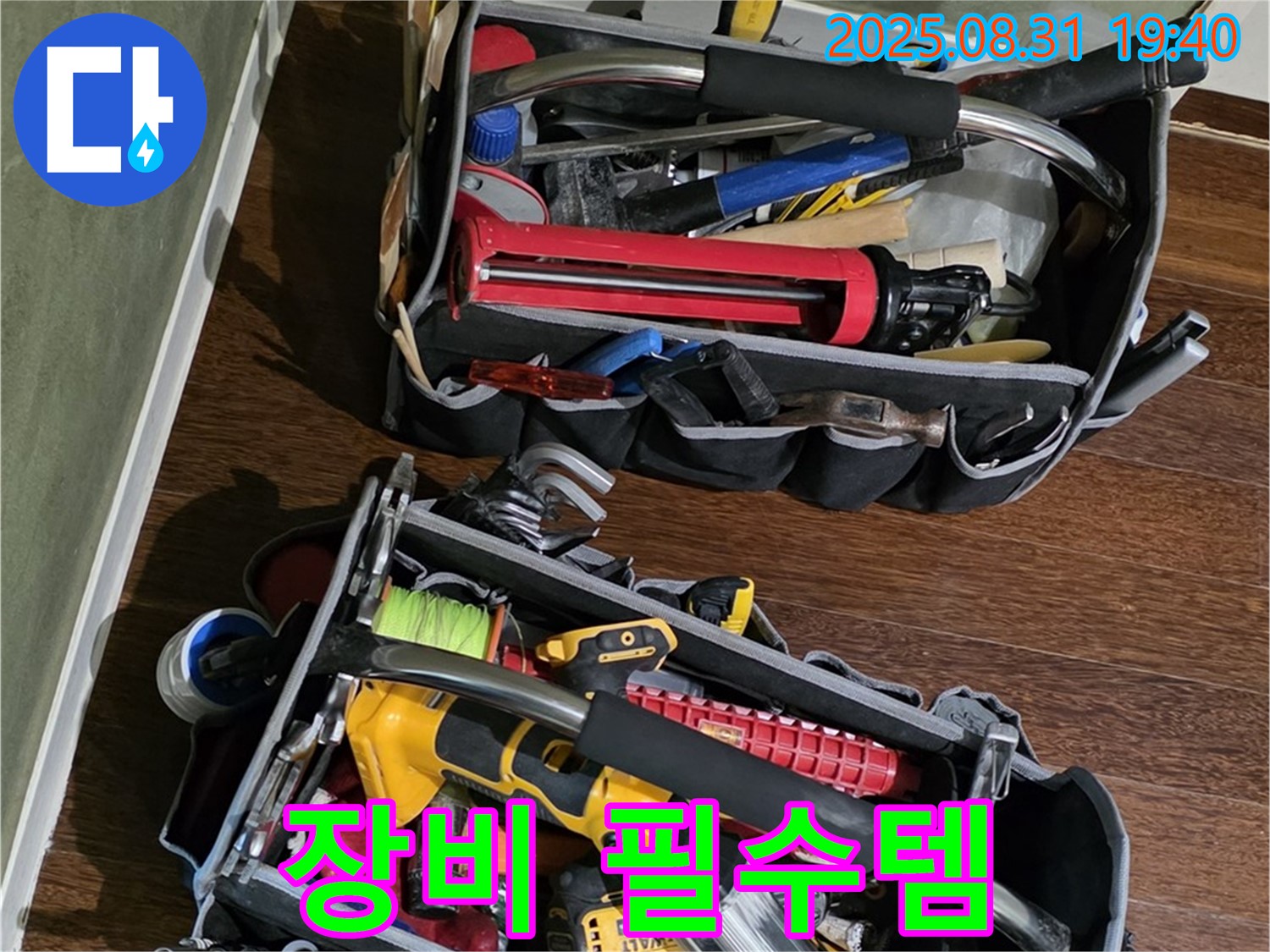 전문가의 장비, 누수 해결의 필수템! - 이제 누수 걱정은 끝!