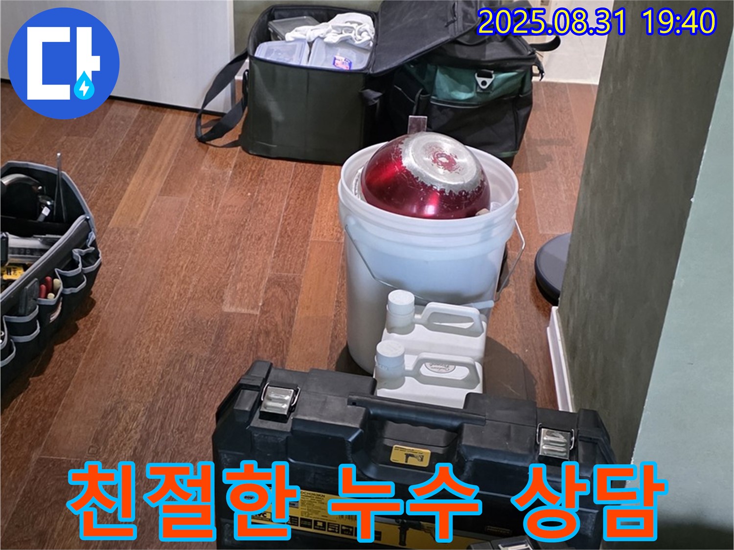 정자동 누수 - 고객 만족 최우선 - 친절한 누수 상담 - 분당 누수 전문가