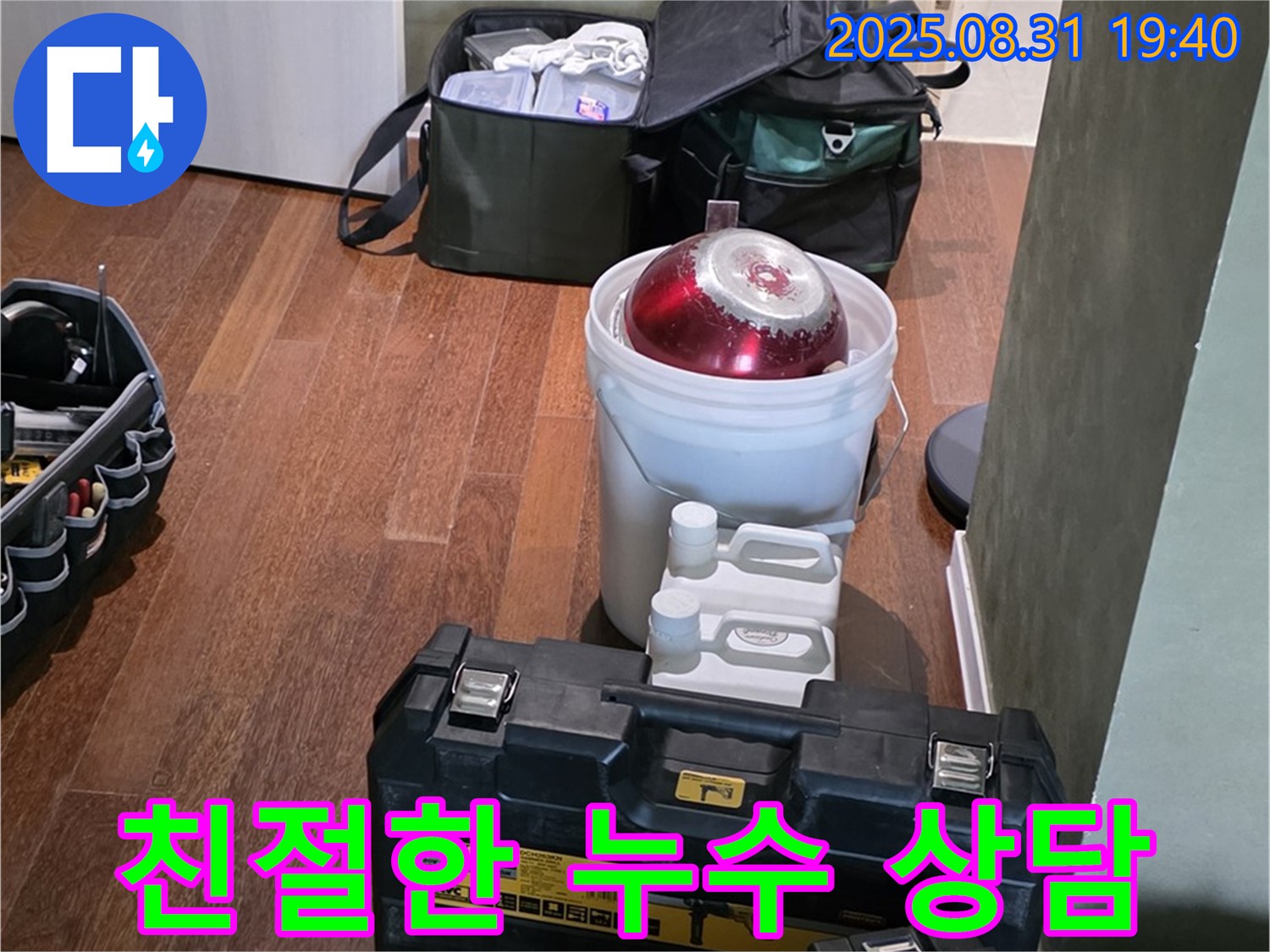 정자동 누수 - 고객 만족 최우선 - 친절한 누수 상담 - 분당 누수 전문가