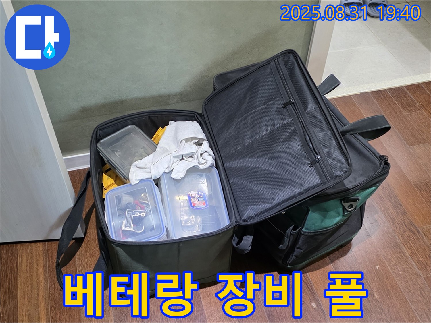 정자동 누수 - 베테랑의 선택 - 누수 해결 장비 풀세트!