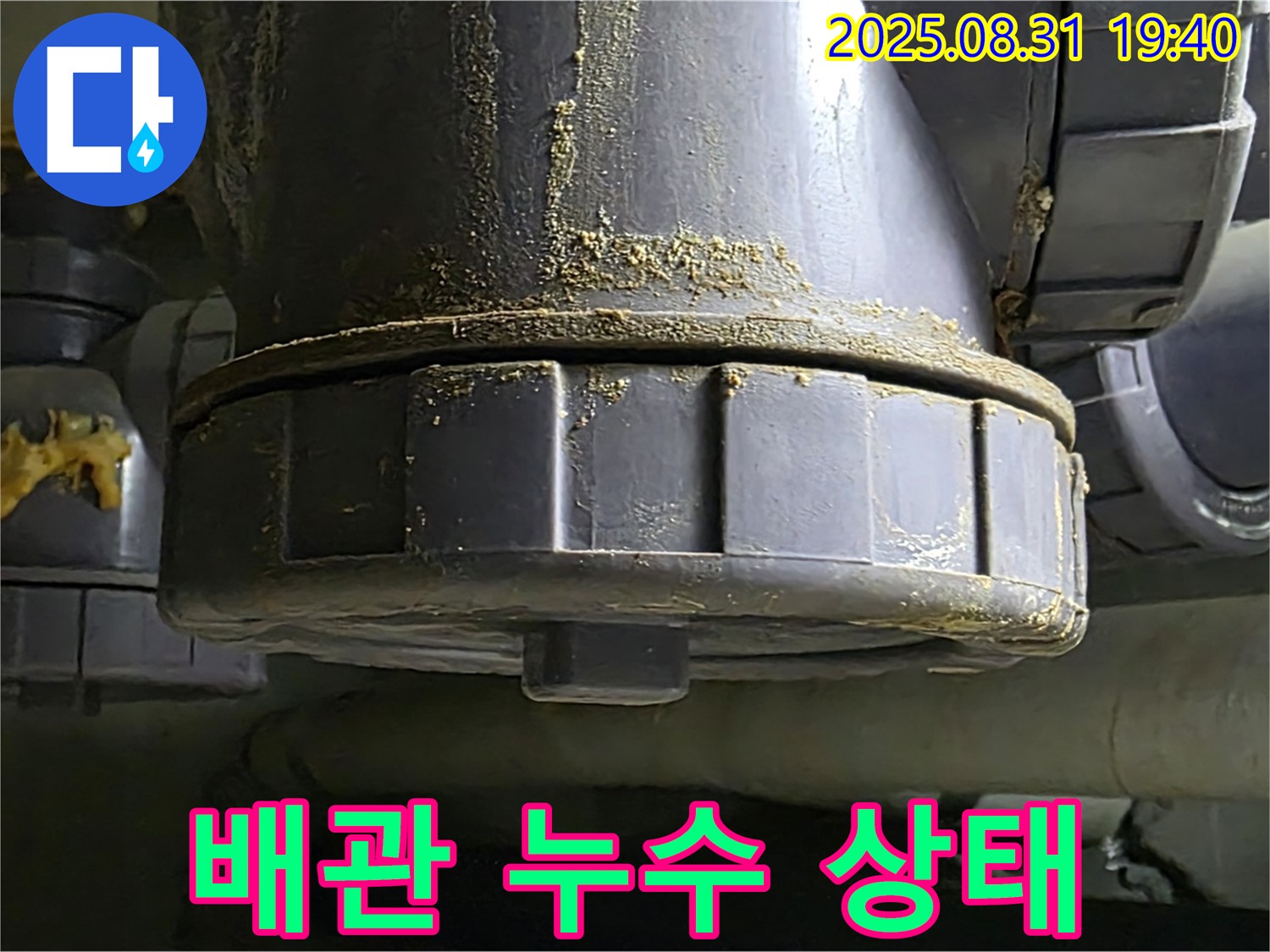 정자동 누수 - 심각한 배관 누수 상태를 보여줌