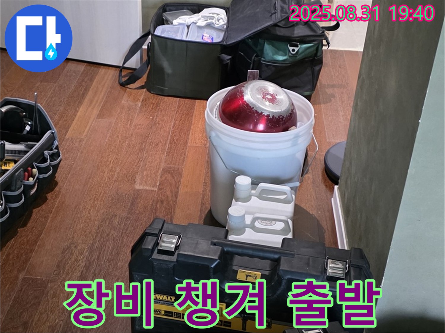 정자동 누수 - 완벽한 누수 해결을 위한 장비 준비 - 분당 누수 전문가