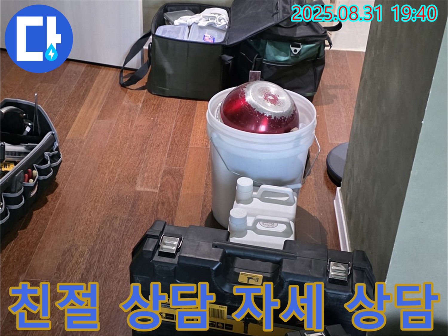 정자동 누수 - 친절하고 자세한 상담 제공 - 분당 누수 전문가