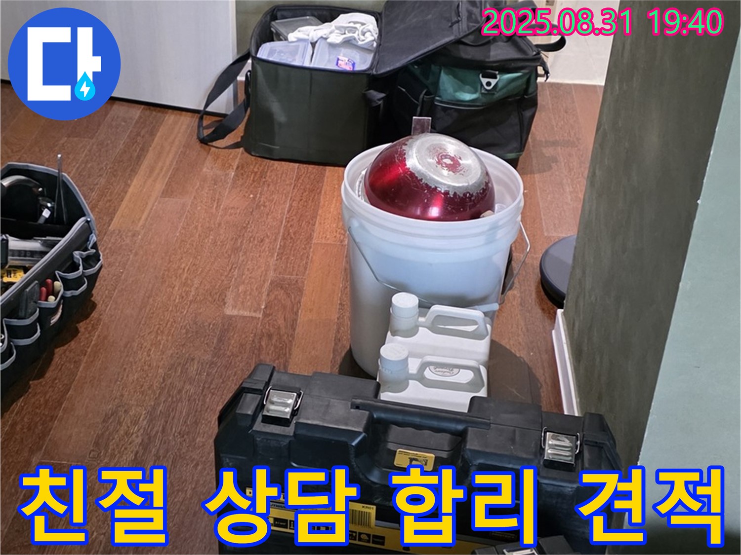 정자동 누수 - 친절한 상담과 합리적인 견적 제공 - 분당 누수 전문가
