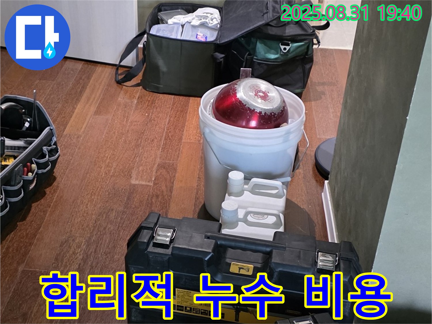 정자동 누수 - 합리적인 비용으로 누수 해결 - 분당 누수 전문
