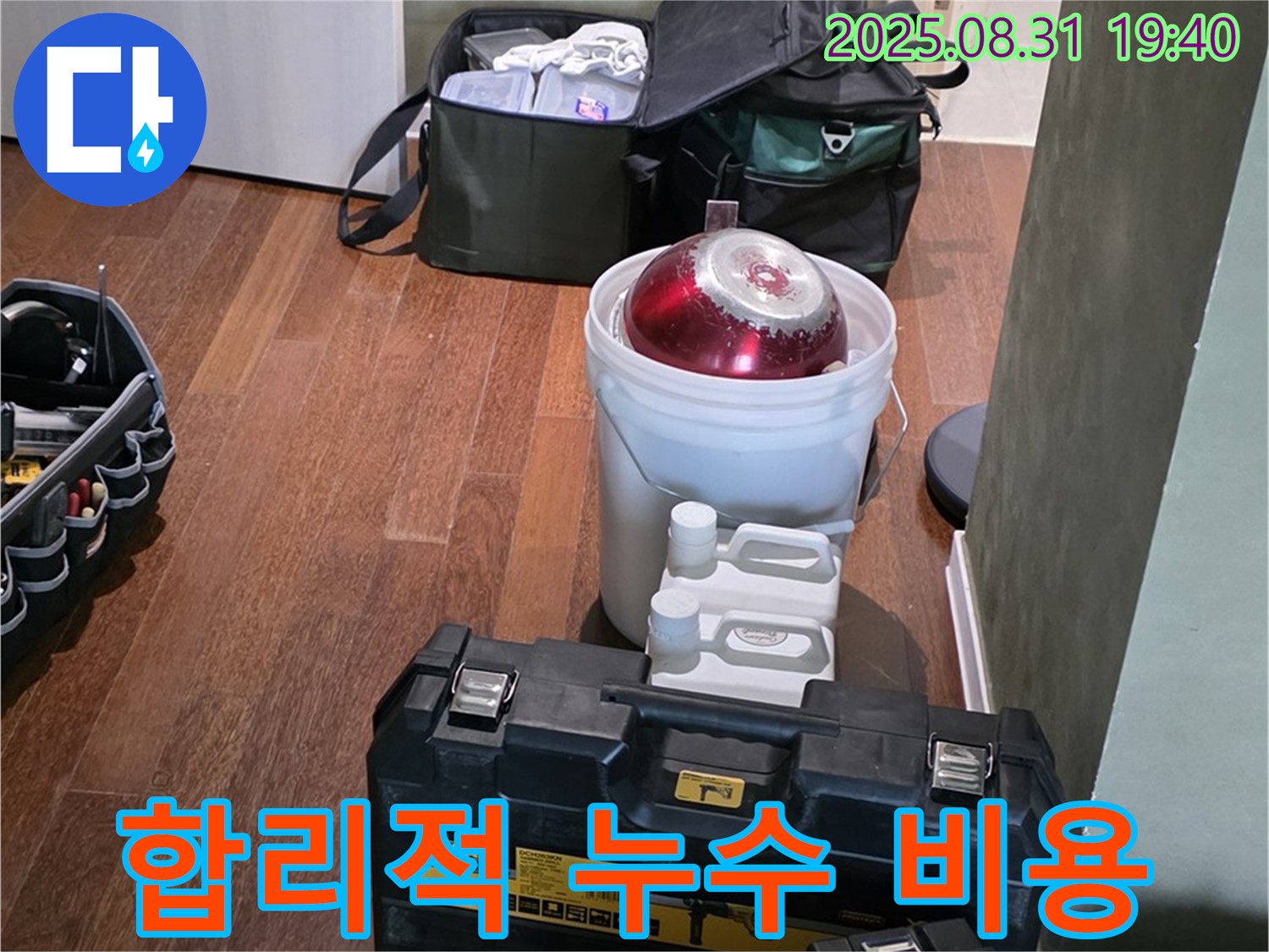 정자동 누수 - 합리적인 비용으로 누수 해결 - 분당 누수 전문