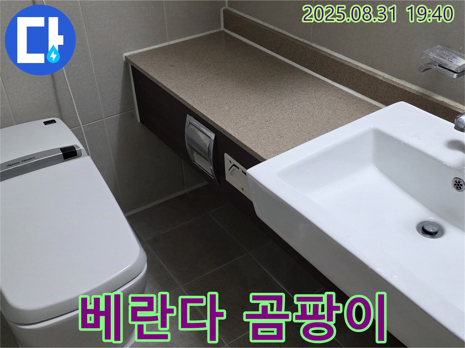 정자동 베란다 곰팡이 - 누수 때문일까요?