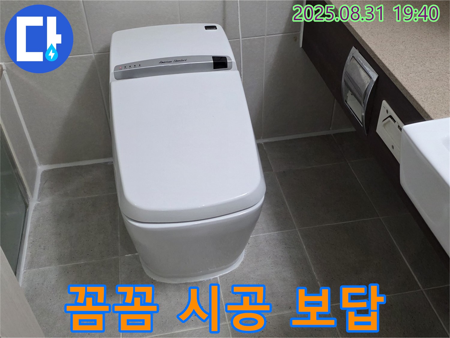 정자동 변기 - 꼼꼼 시공 보답