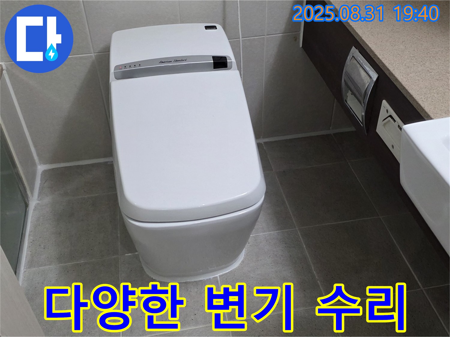 정자동 변기 누수 - 모든 모델 수리 가능