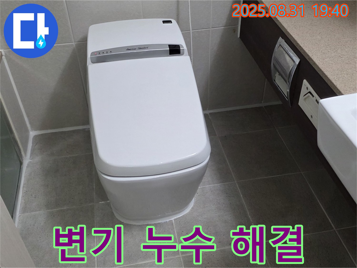 정자동 변기 누수 - 분당 누수 전문가가 해결