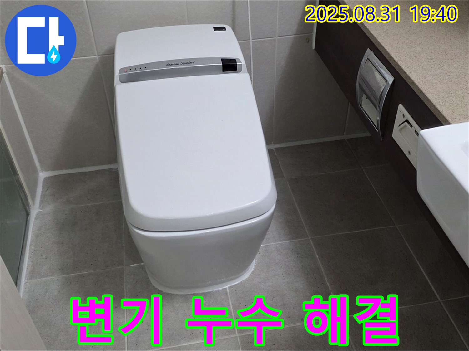 정자동 변기 누수 - 분당 누수탐지 전문 업체에서 해결