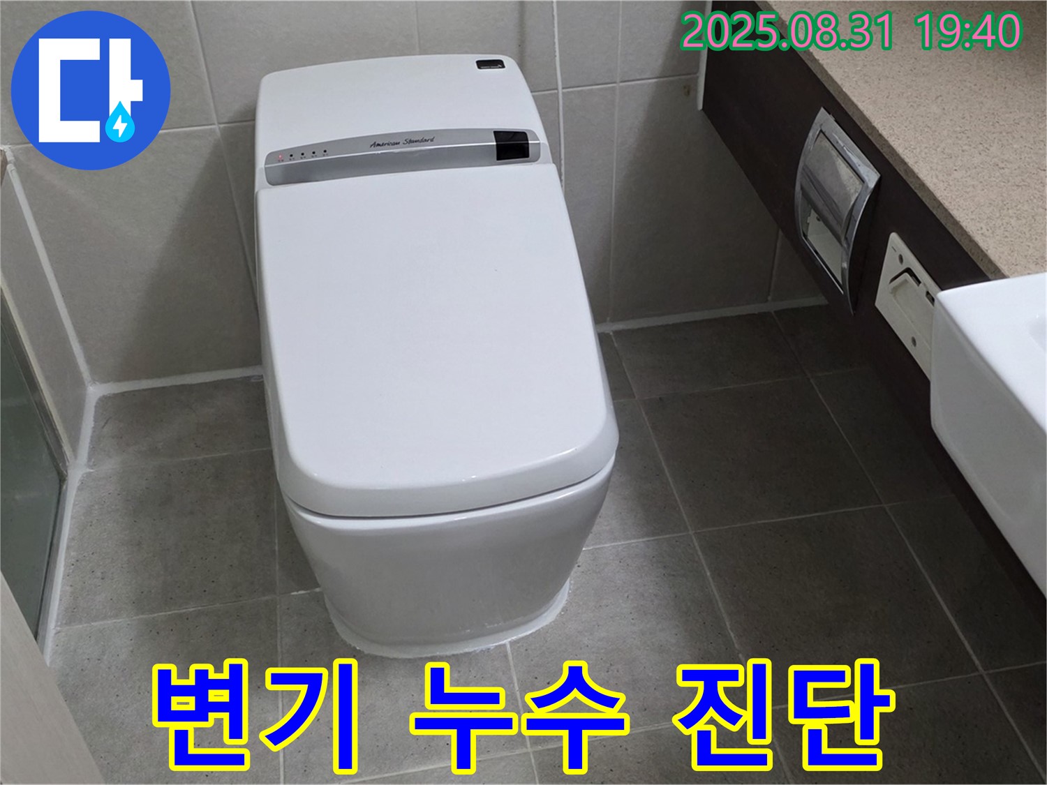 정자동 변기 누수 - 최신 장비 사용