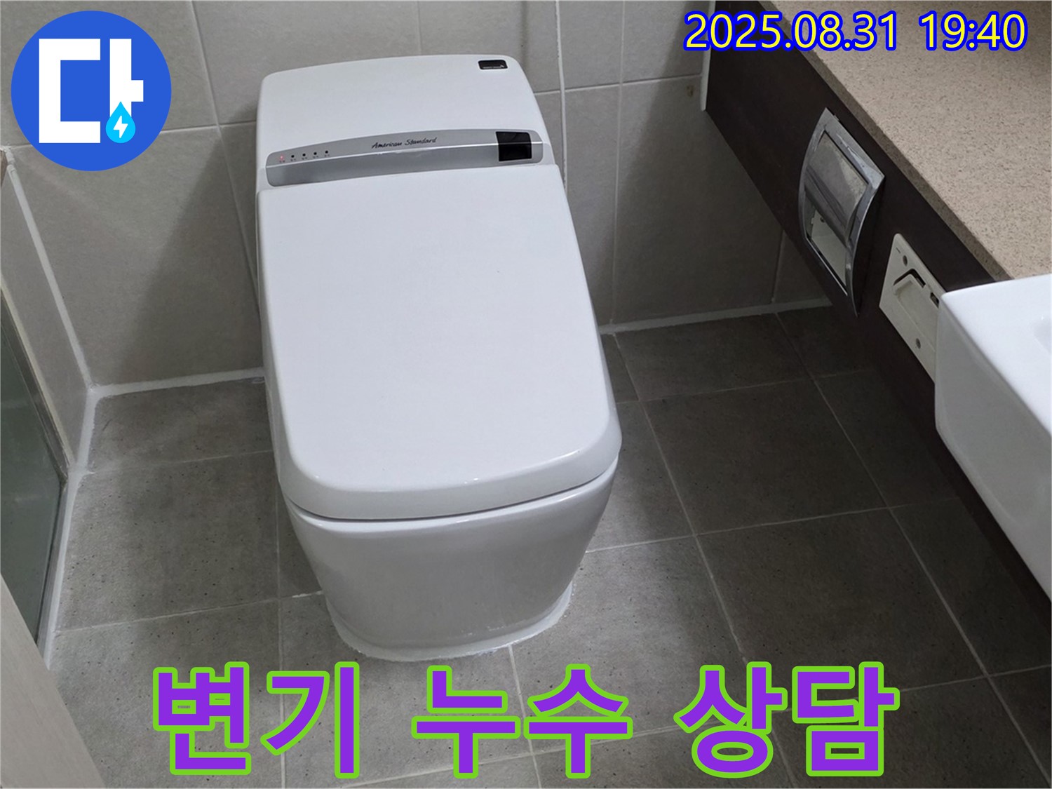 정자동 변기 누수 - 친절한 상담 제공