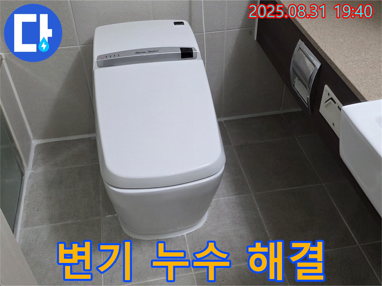 정자동 변기 누수 - 합리적인 비용으로 해결
