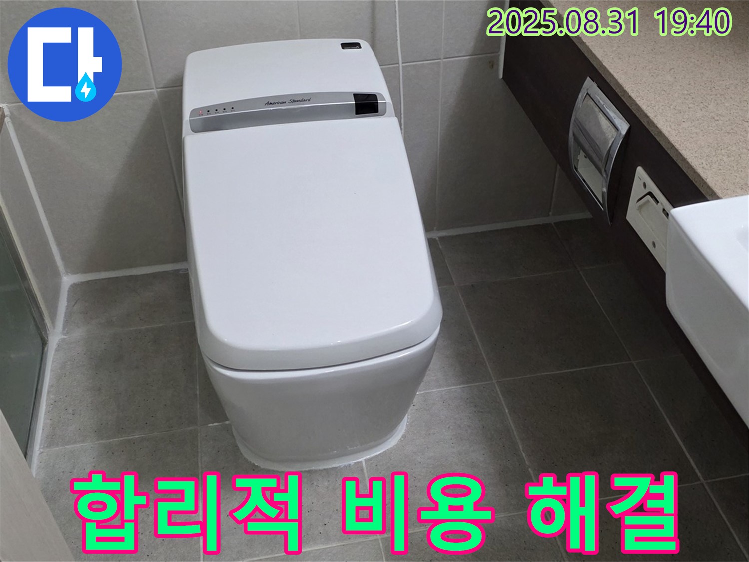 정자동 변기 - 합리적 비용 해결