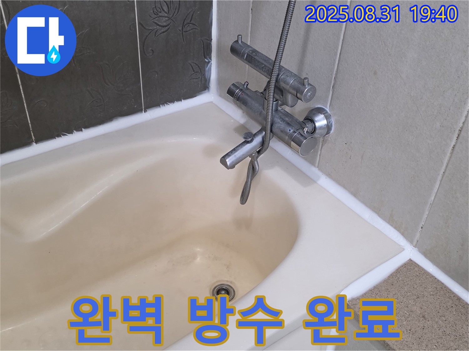 정자동 욕조 완벽 방수 - 쾌적한 욕실