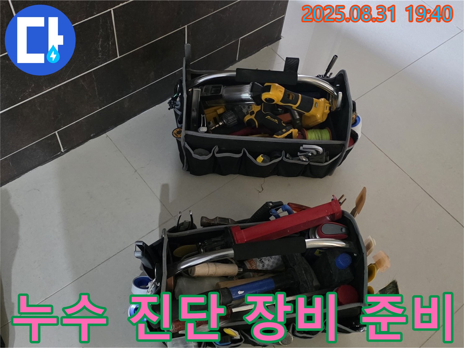정확한 누수 진단 - 완벽한 해결을 위한 첫걸음