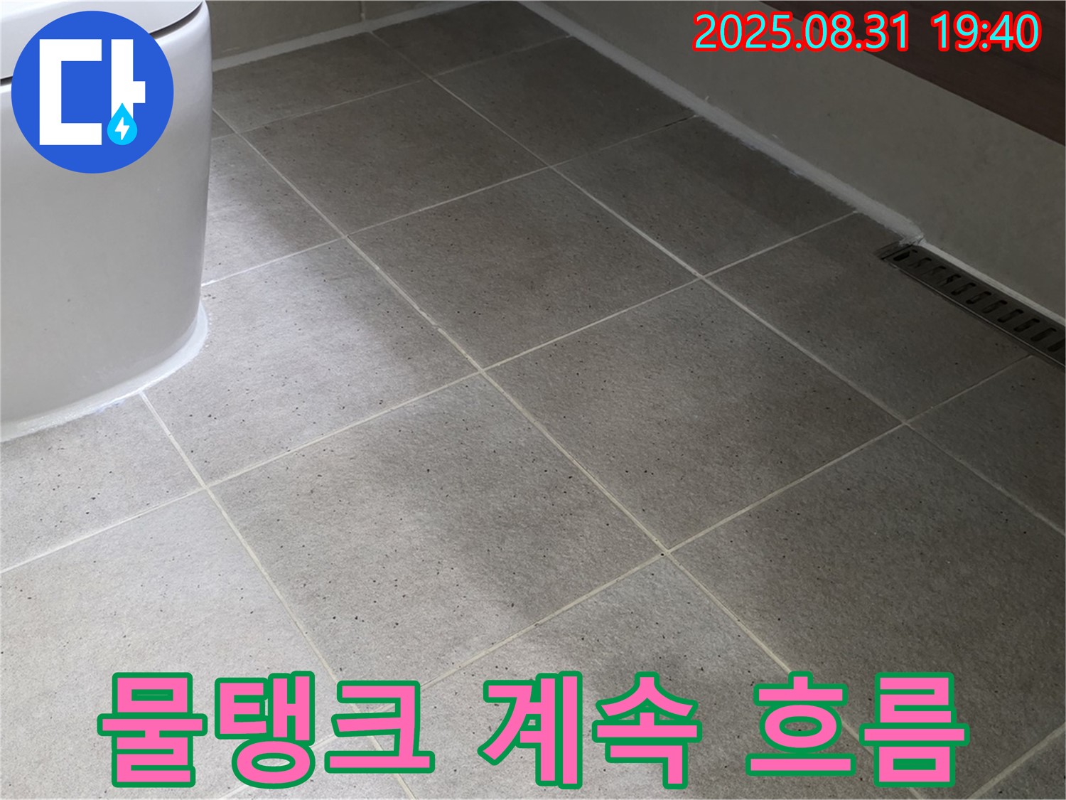좌변기 물탱크 고장 - 부품 교체로 물 낭비 해결!