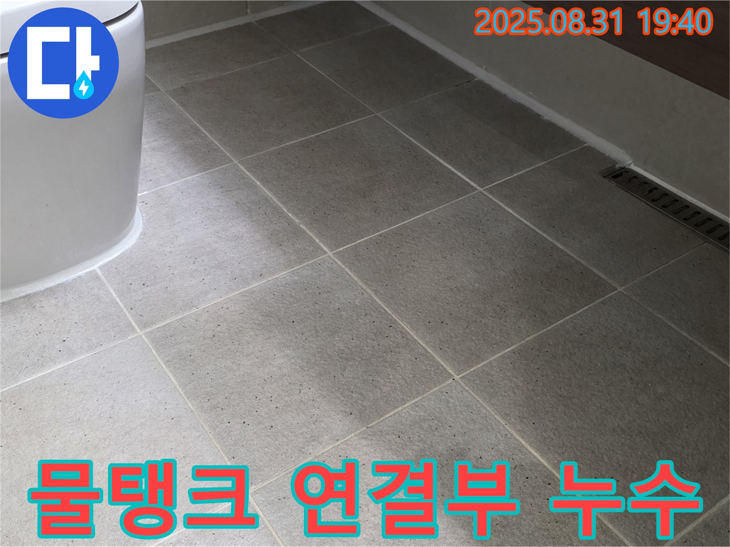 좌변기 물탱크 연결부 누수 - 부품 교체로 간단하게 해결!