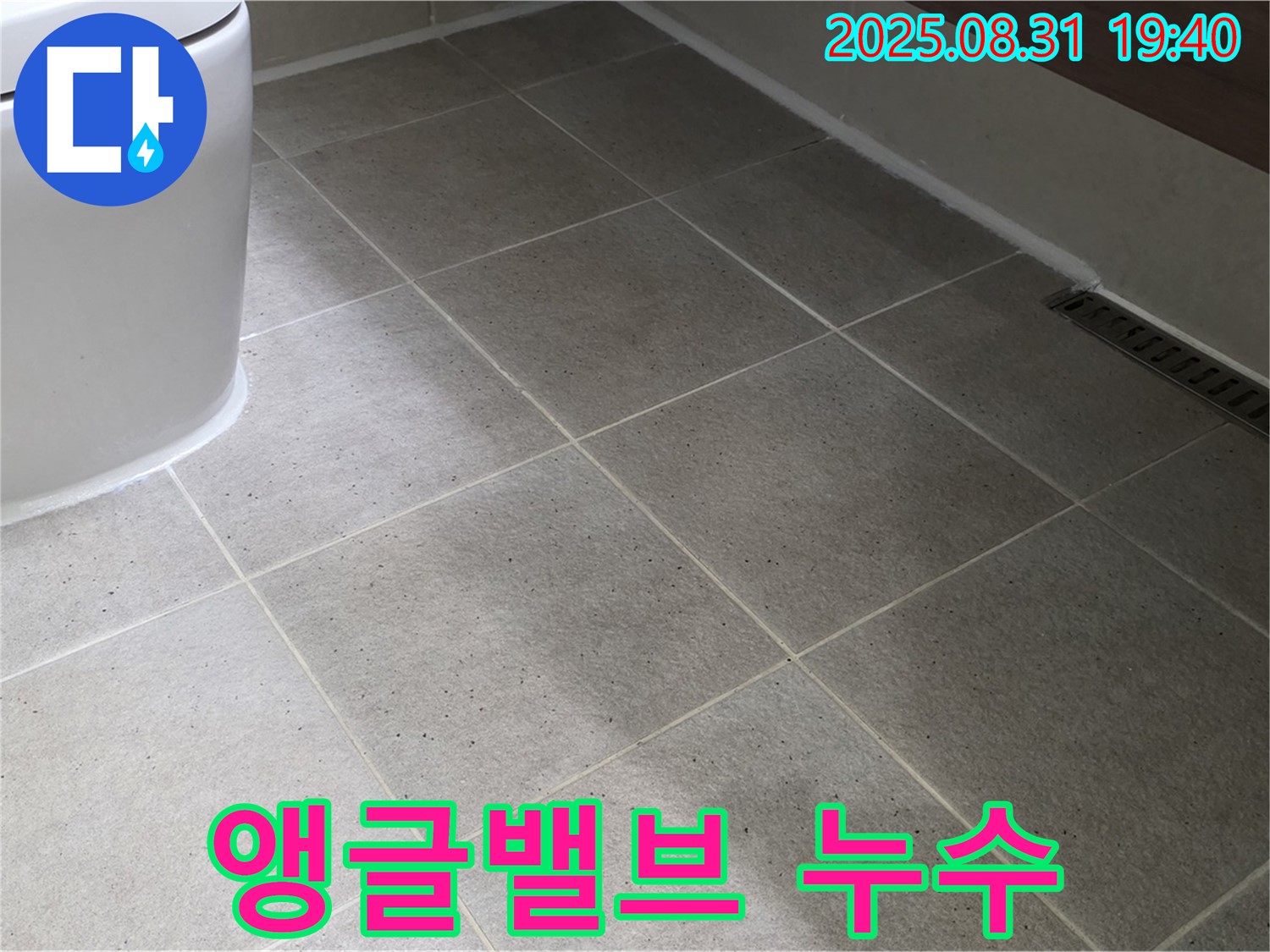 좌변기 앵글밸브 누수 - 간단한 부품 교체로 해결!