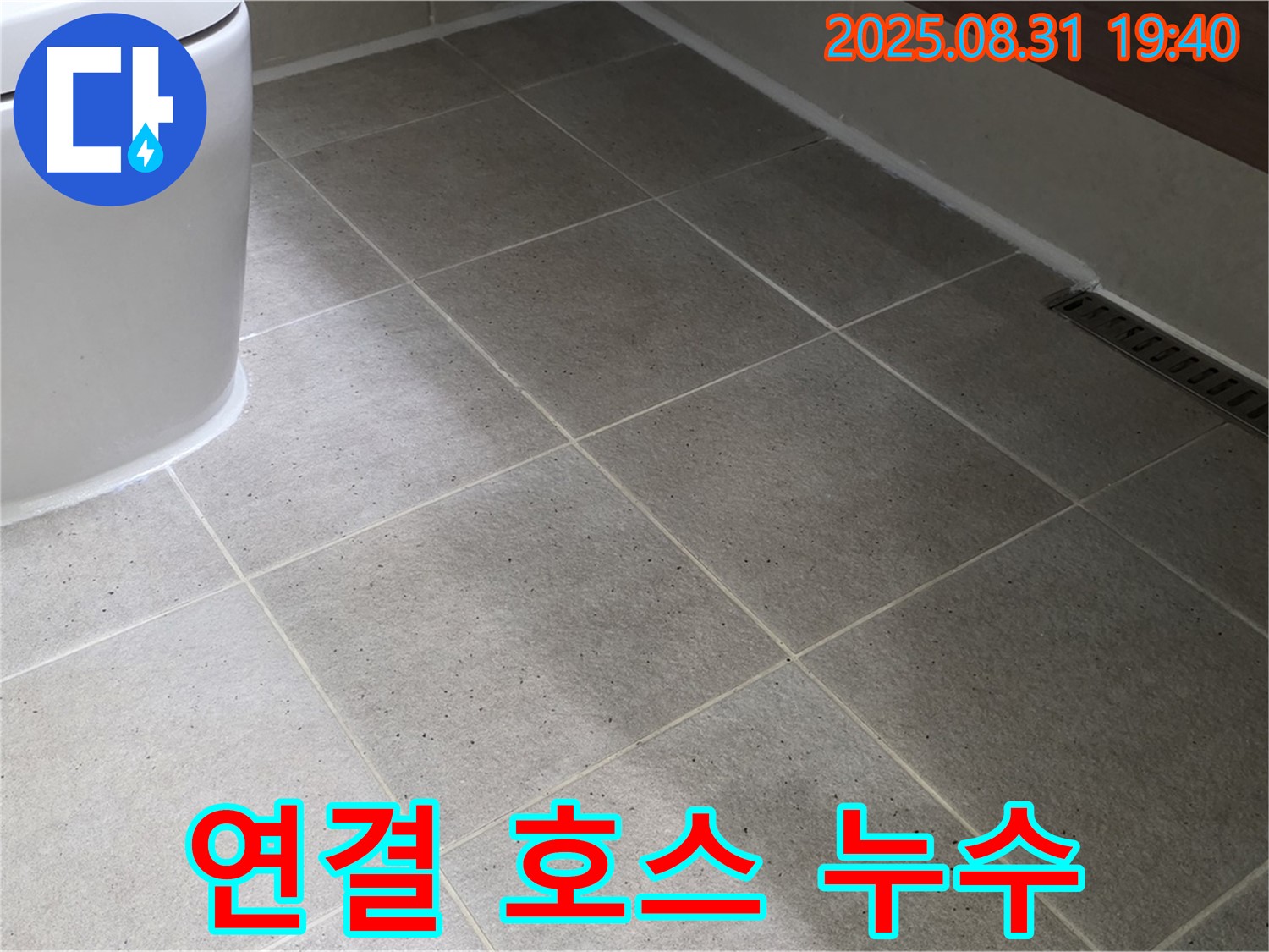 좌변기 연결 호스 노후 - 호스 교체로 간단 해결!