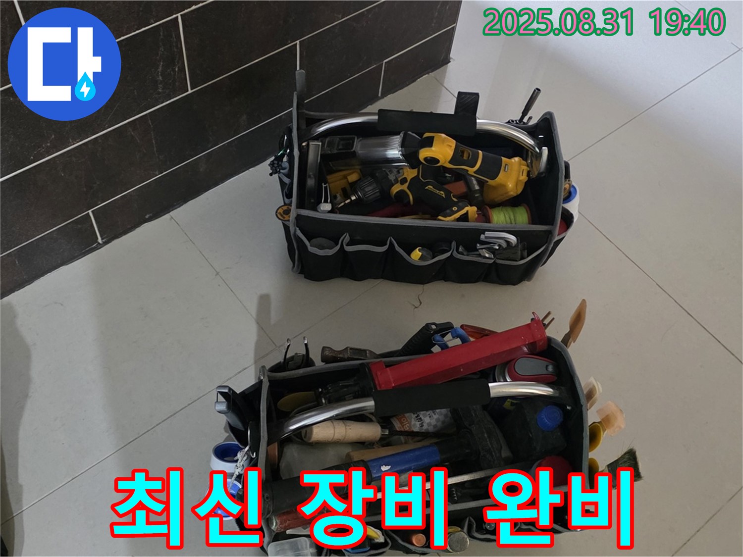 최신 누수탐지 장비 - 정확하고 빠른 누수 해결