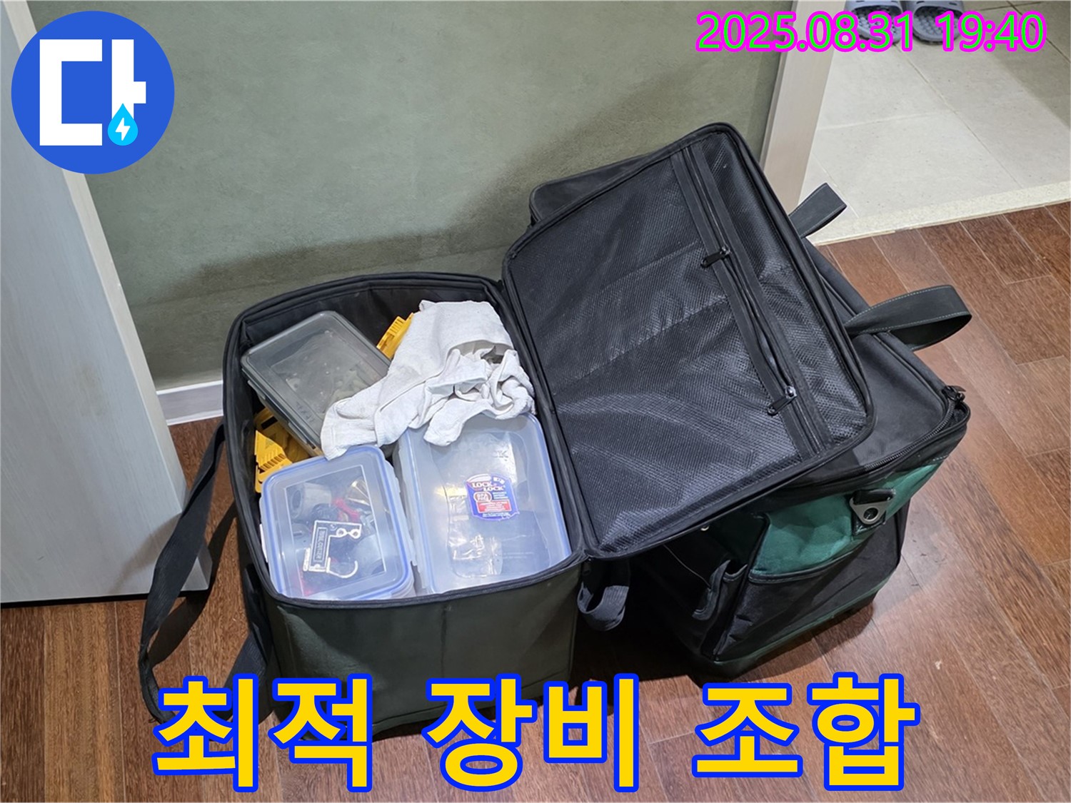 최적의 장비 조합으로 누수 해결 - 최고의 전문가가 함께합니다.