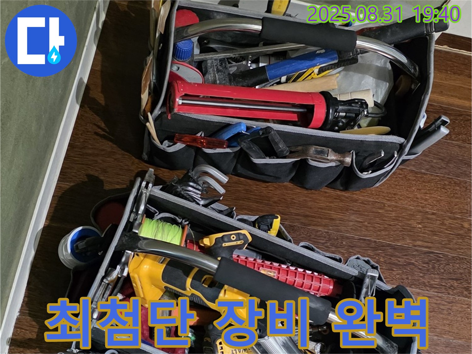 최첨단 장비로 숨은 누수까지 완벽하게! - 더 이상 걱정하지 마세요!
