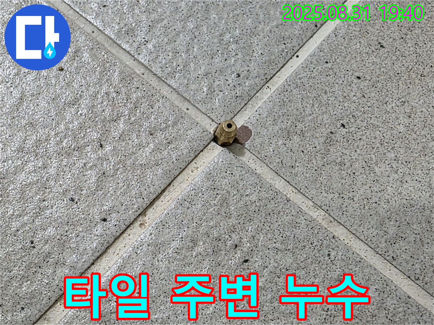 타일 주변 누수 - 완벽한 누수 차단