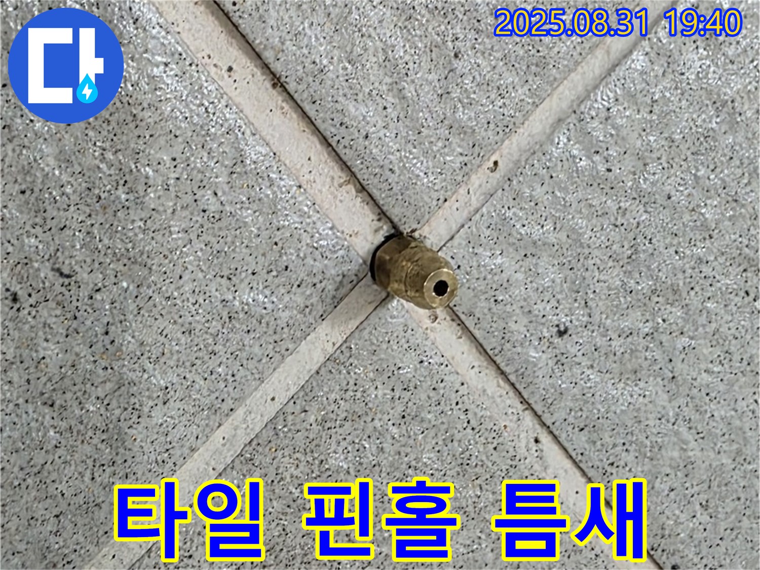 타일 핀홀 - 작은 틈도 꼼꼼하게 점검합니다.