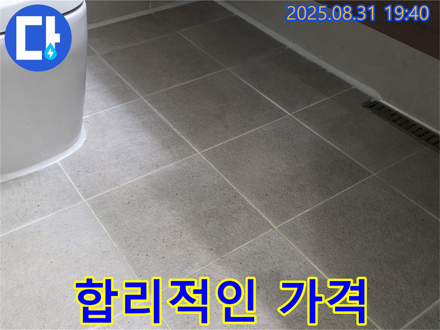합리적인 가격 - 누수 걱정 끝!