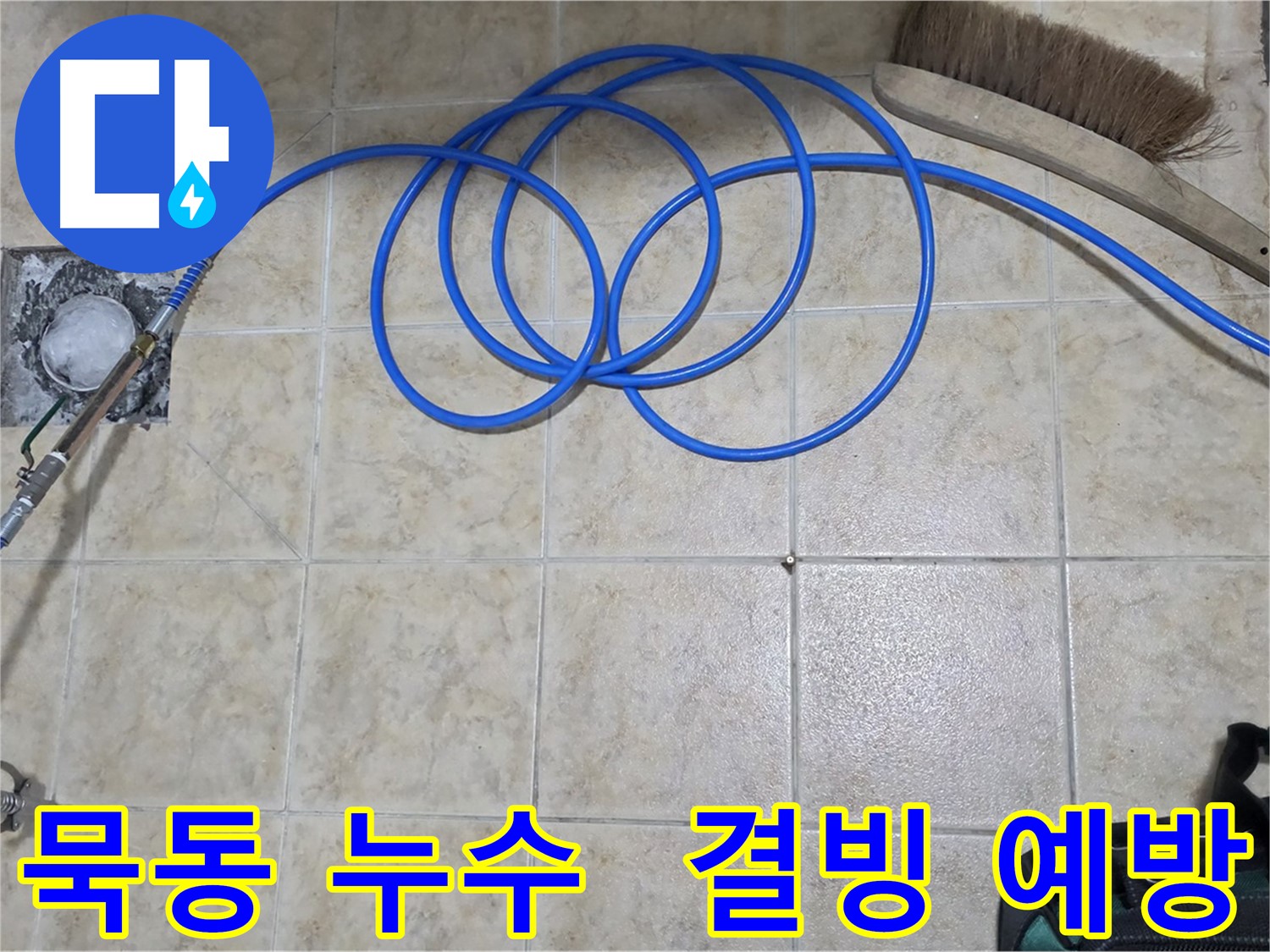 결빙 예방 - 단열 시공