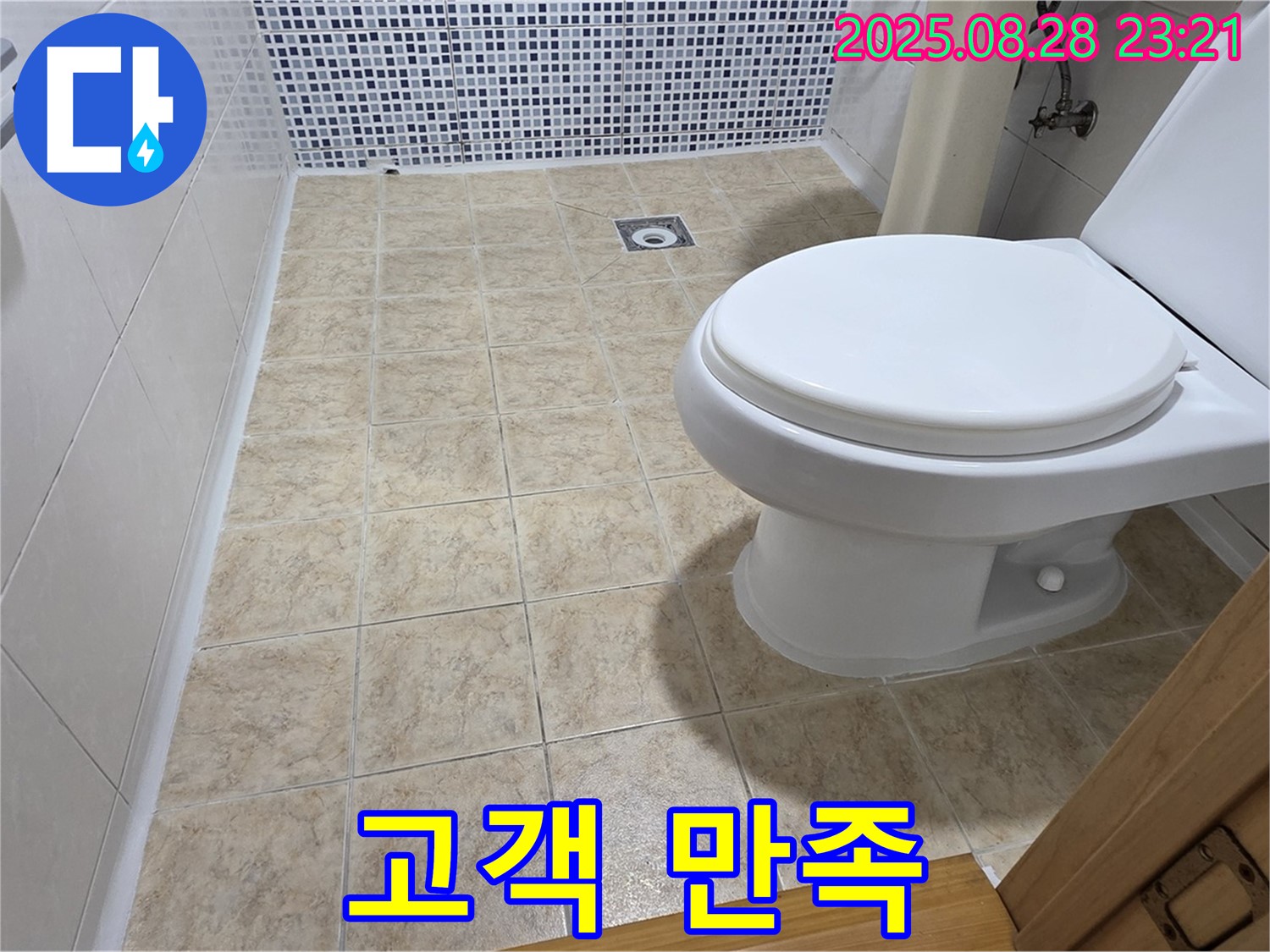 고객 만족을 최우선으로 생각하는 누수 전문 업체