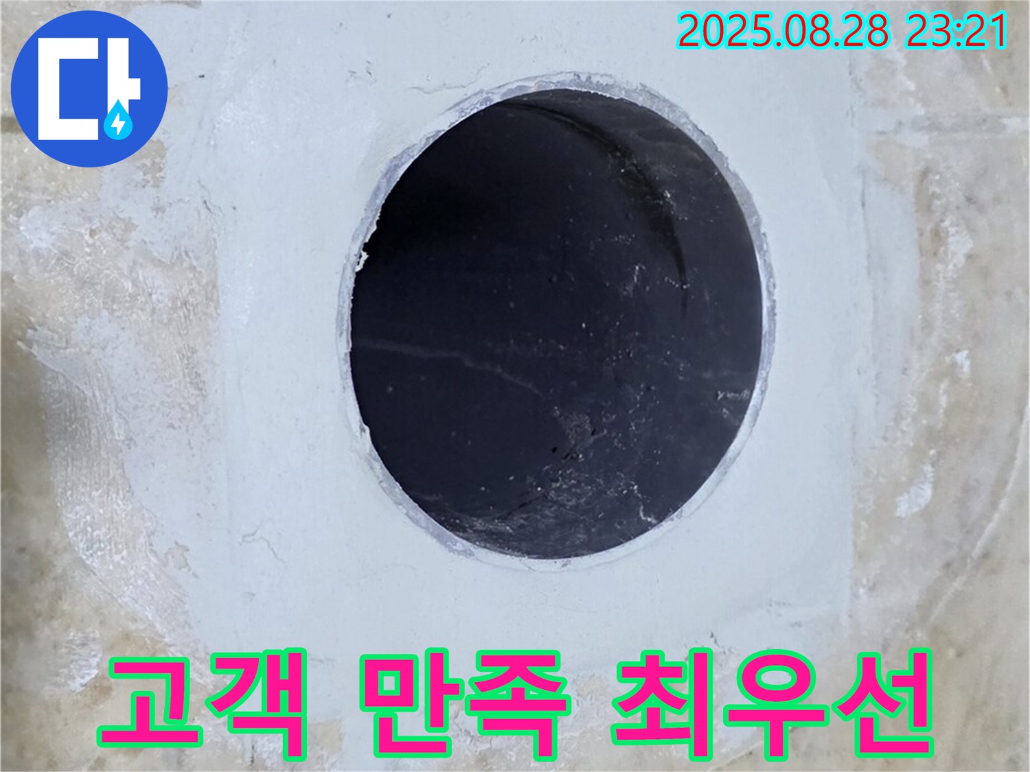 고객 만족을 최우선으로 생각하는 누수 전문 업체