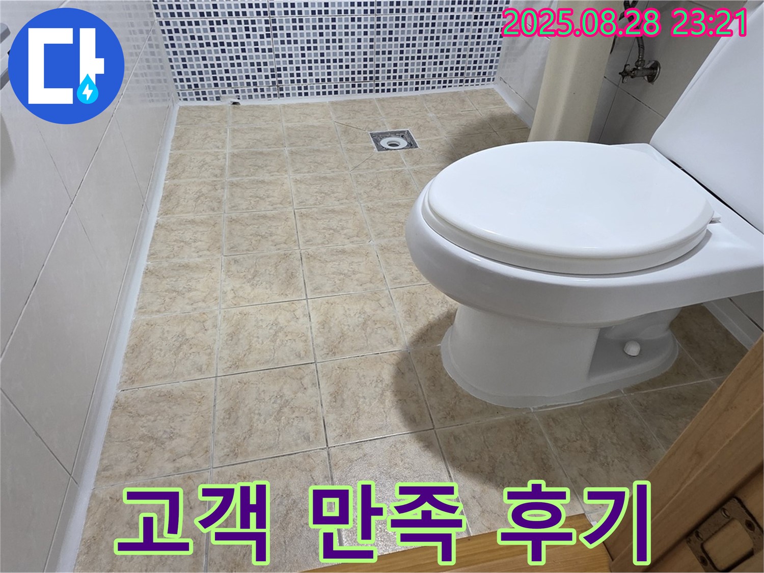 고객 만족을 최우선으로 생각하는 누수 전문 업체