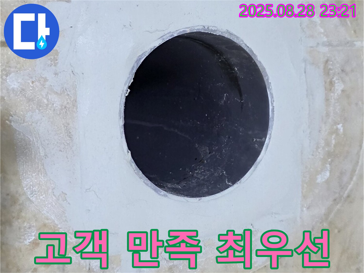 고객 만족을 최우선으로 생각하는 누수 전문 업체
