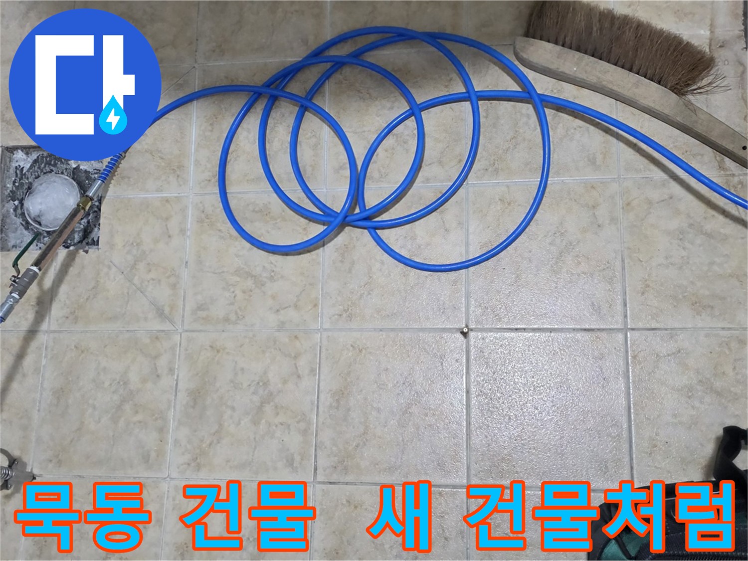 고압 인젝션 - 낡은 건물 변신