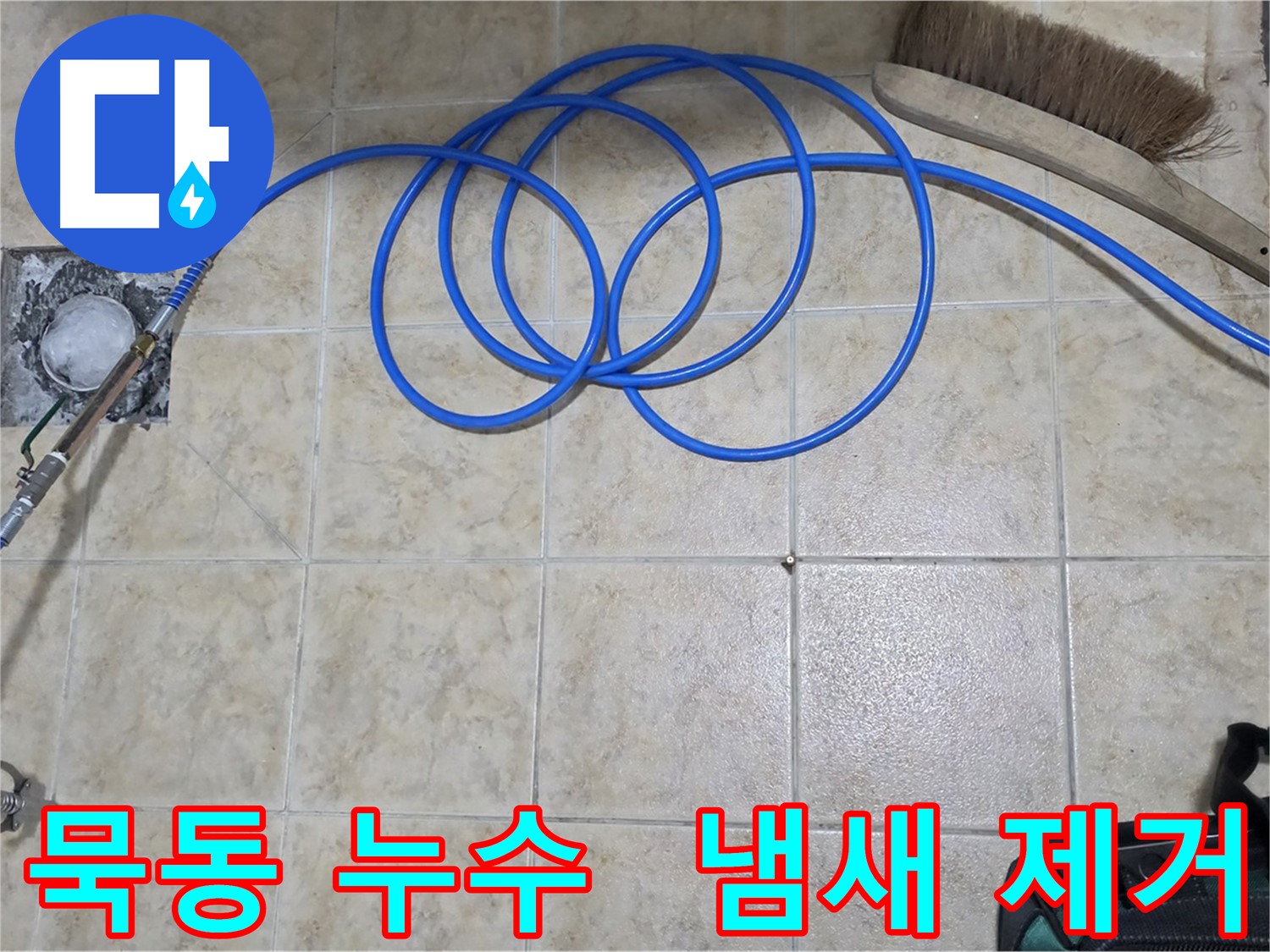 고압 인젝션 - 쾌적한 공간