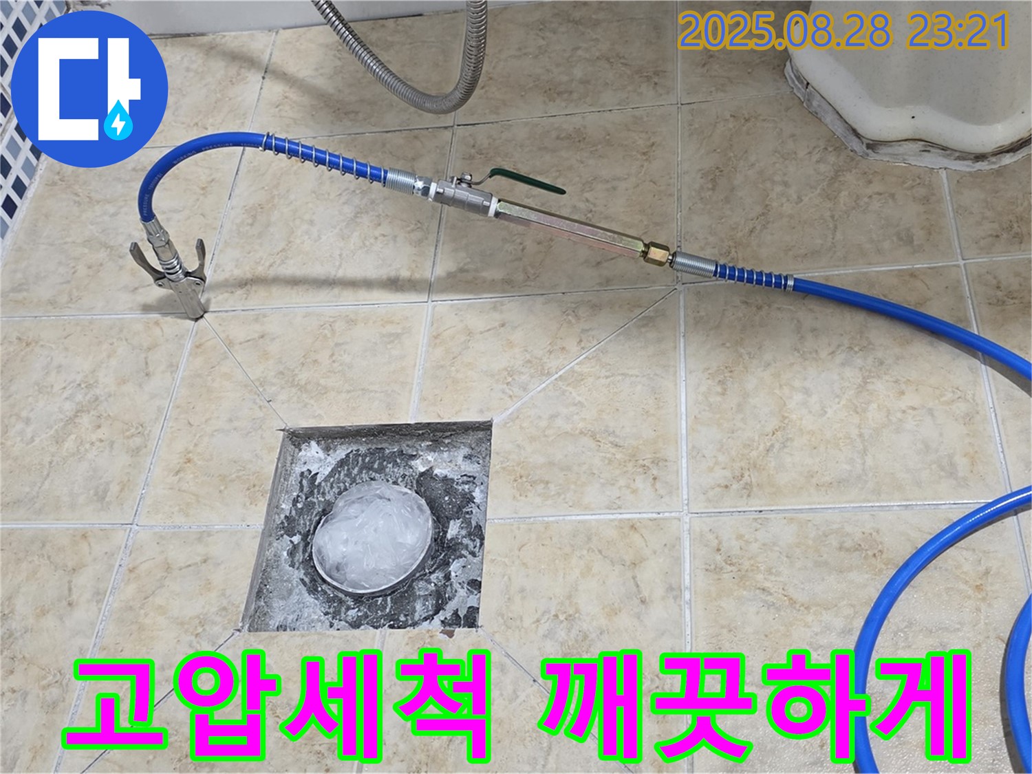 고압세척 - 배수구를 새것처럼 깨끗하게