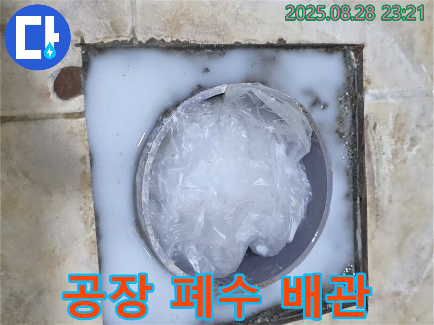 공장 폐수 배관 - 스케일링 작업으로 해결