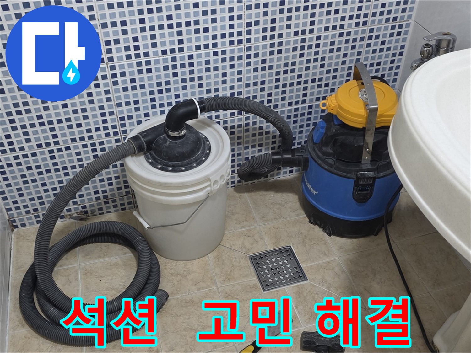 누수 고민 해결 - 석션 장비의 능력