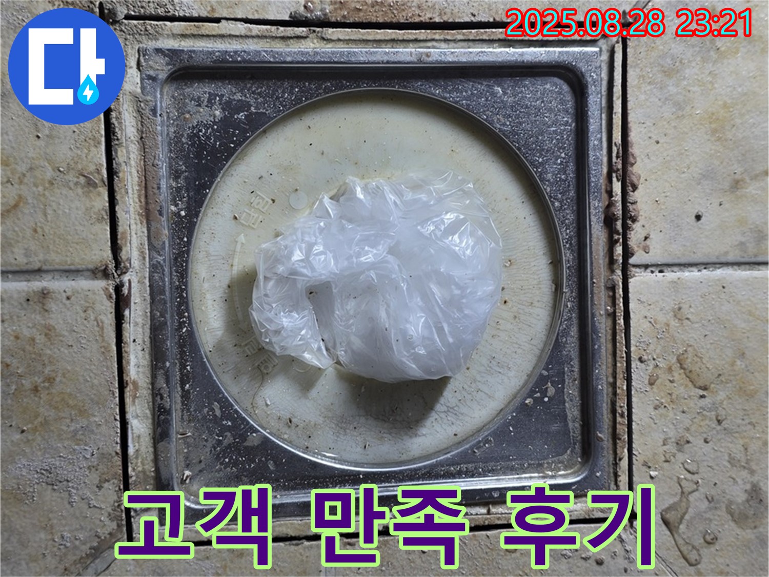 누수 공사 후기 - 고객 만족 100% - 리얼 스토리