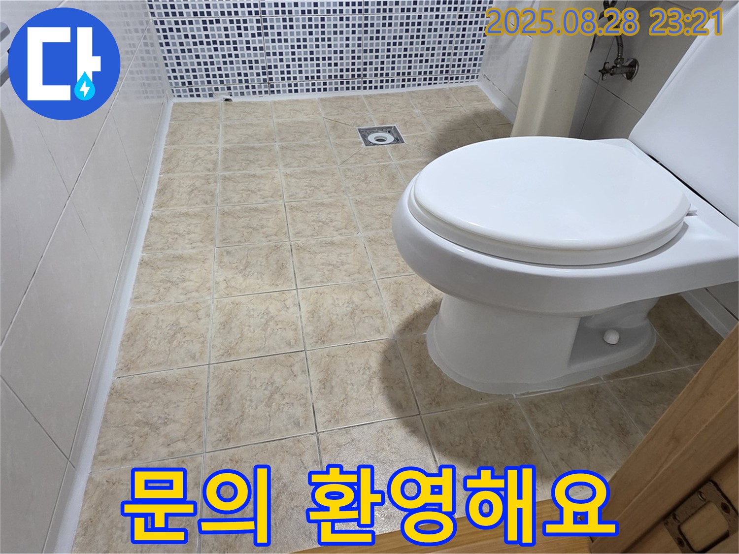 누수 문제 - 지금 바로 문의하세요!