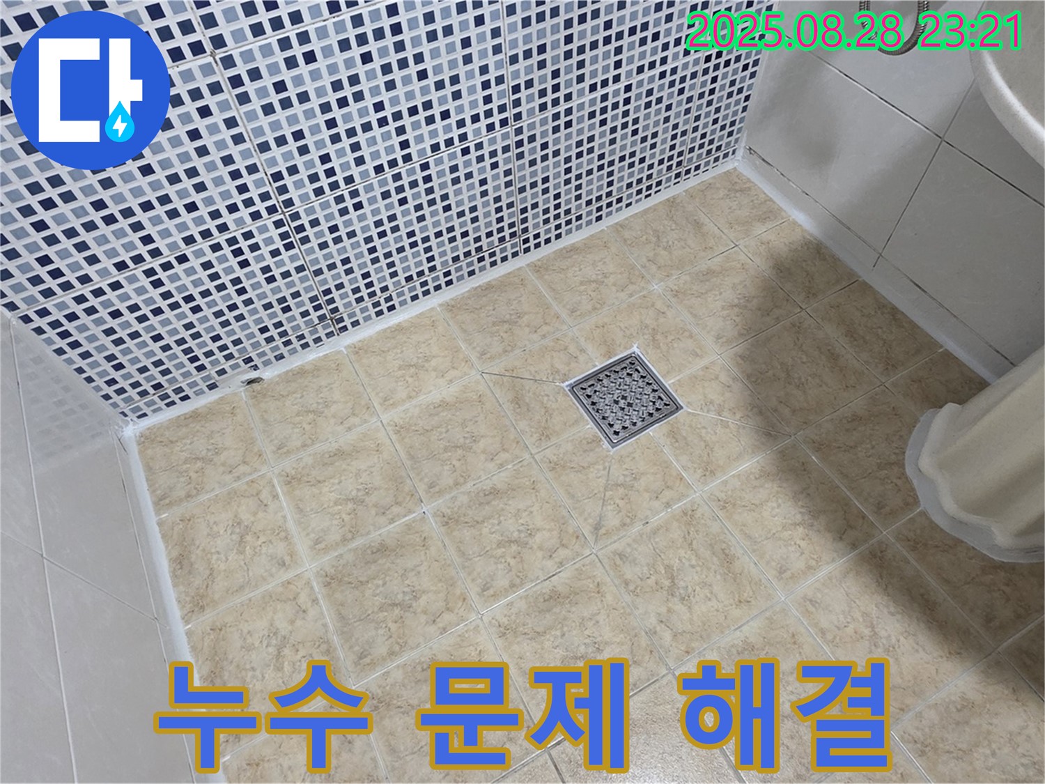 누수 문제 해결 전문가 - 언제든지 문의하세요.