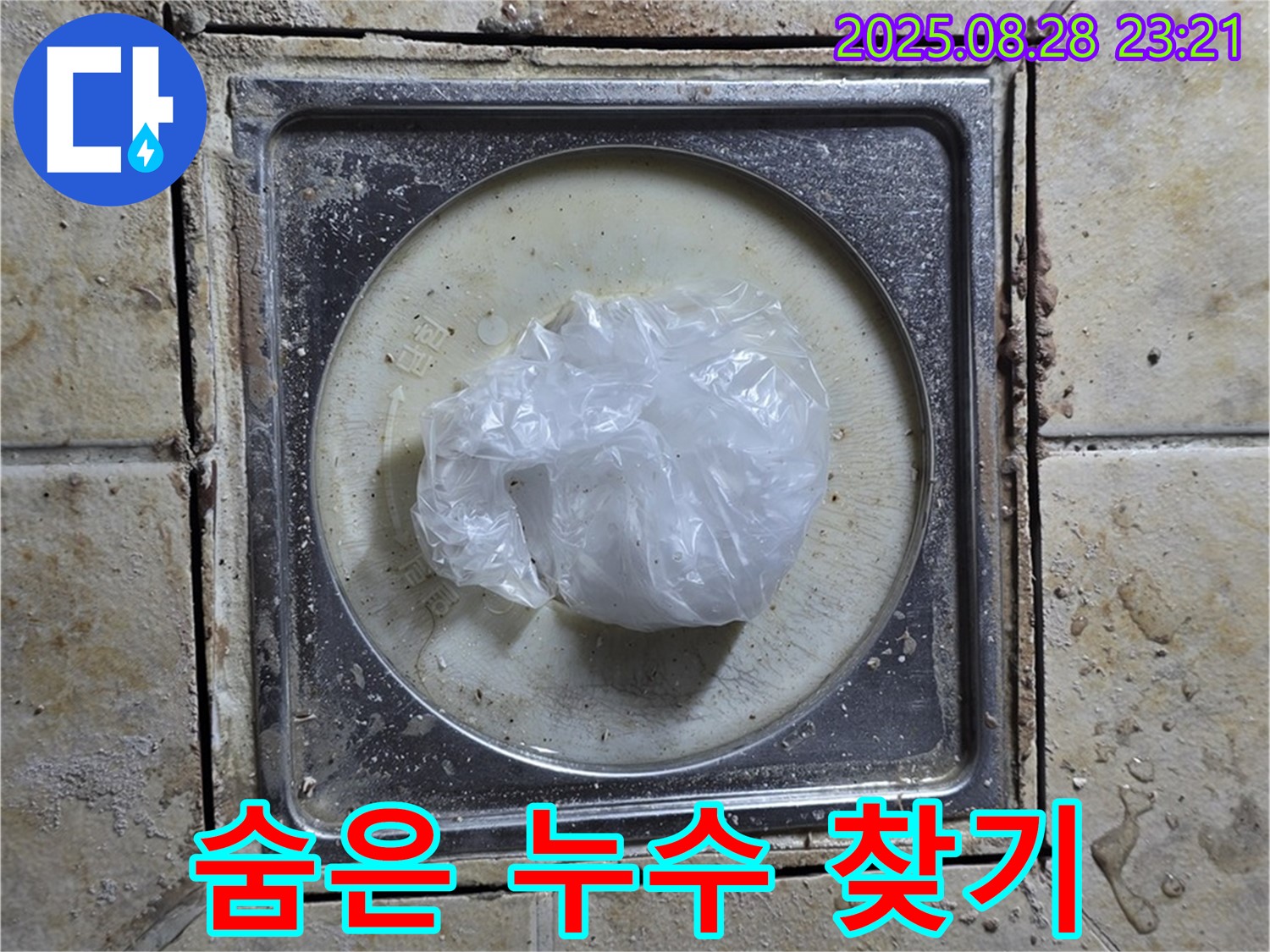 누수 부위 찾기 - 숨어있는 누수까지 완벽하게