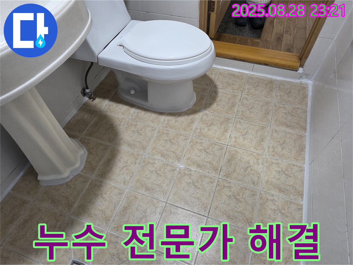 누수 전문가 - 완벽한 누수 해결