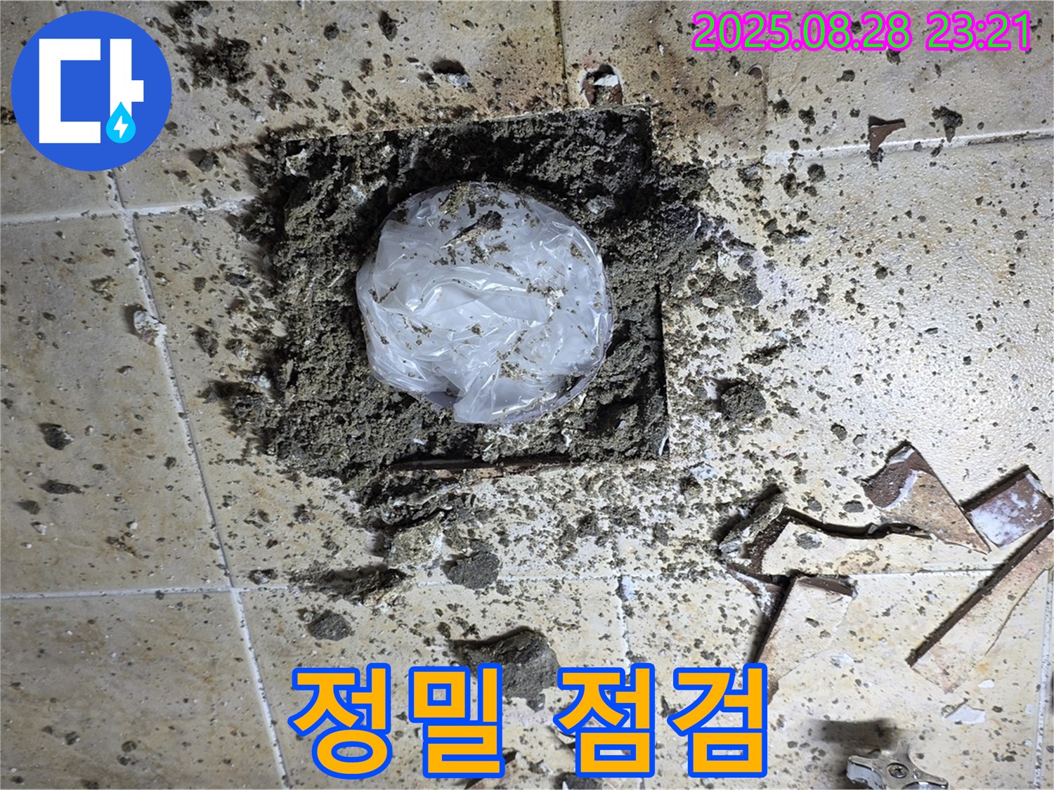 누수 점검 꼼꼼하게 - 숨겨진 누수까지 찾아드립니다.