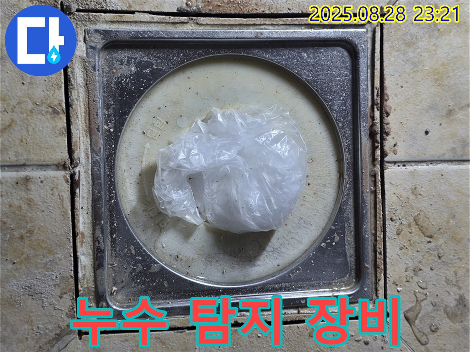 누수 탐지 장비 - 정확한 진단을 위한 필수템