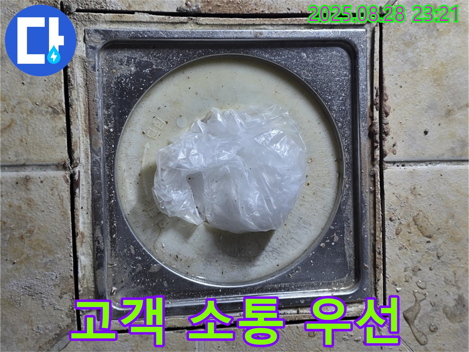 누수 해결 - 고객과의 소통을 최우선으로