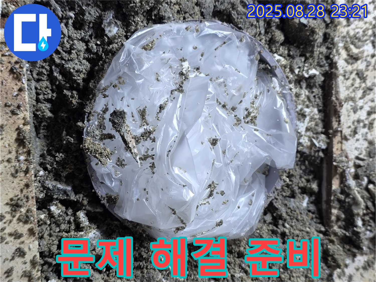 묵동 누수 - 문제 해결을 위한 철저한 준비